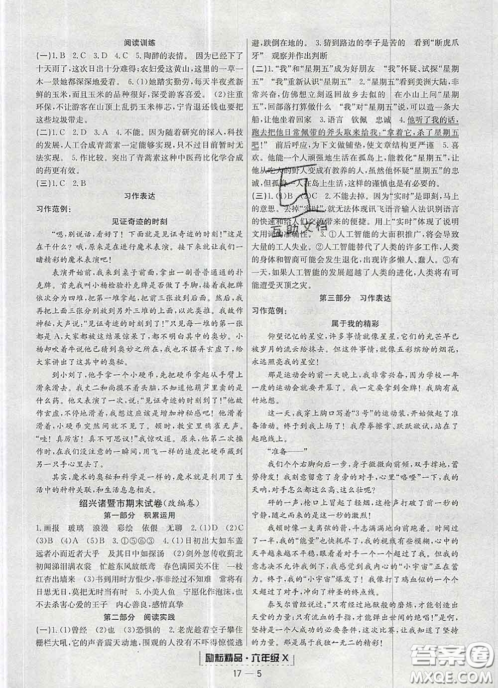 2020春勵耘書業(yè)浙江期末六年級語文下冊人教版答案