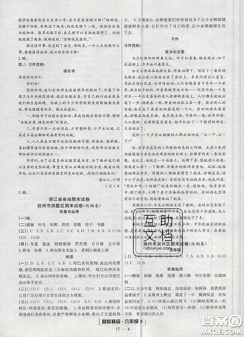 2020春勵耘書業(yè)浙江期末六年級語文下冊人教版答案