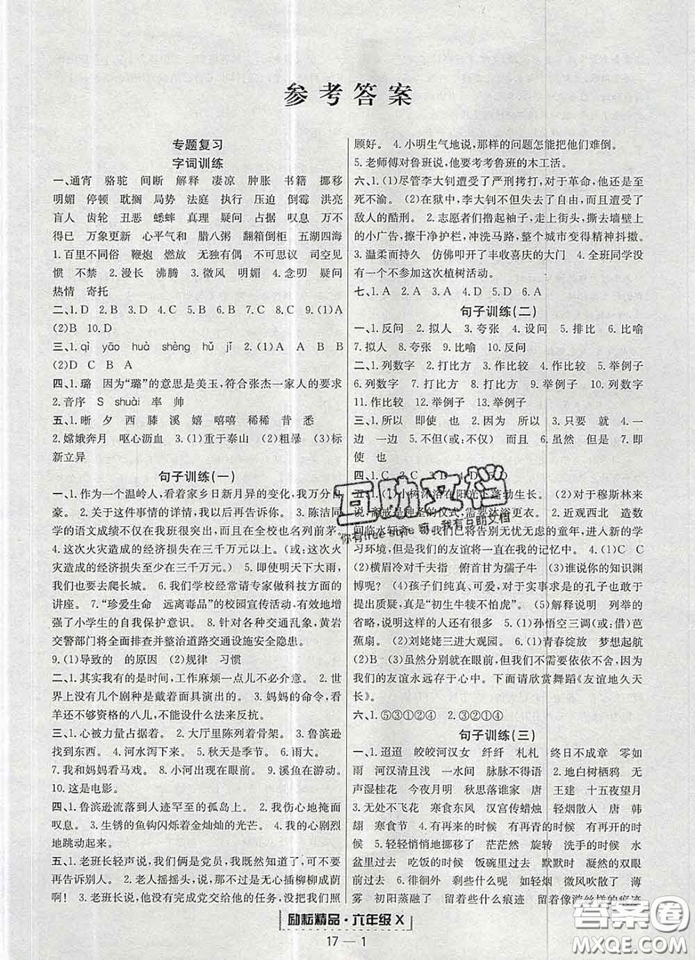 2020春勵耘書業(yè)浙江期末六年級語文下冊人教版答案