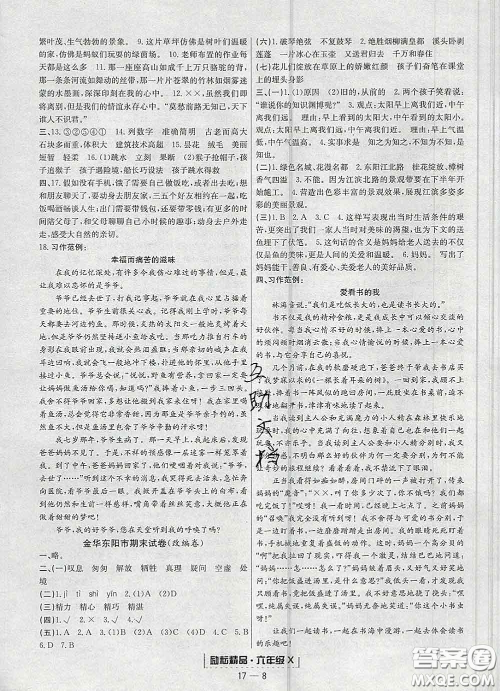 2020春勵耘書業(yè)浙江期末六年級語文下冊人教版答案