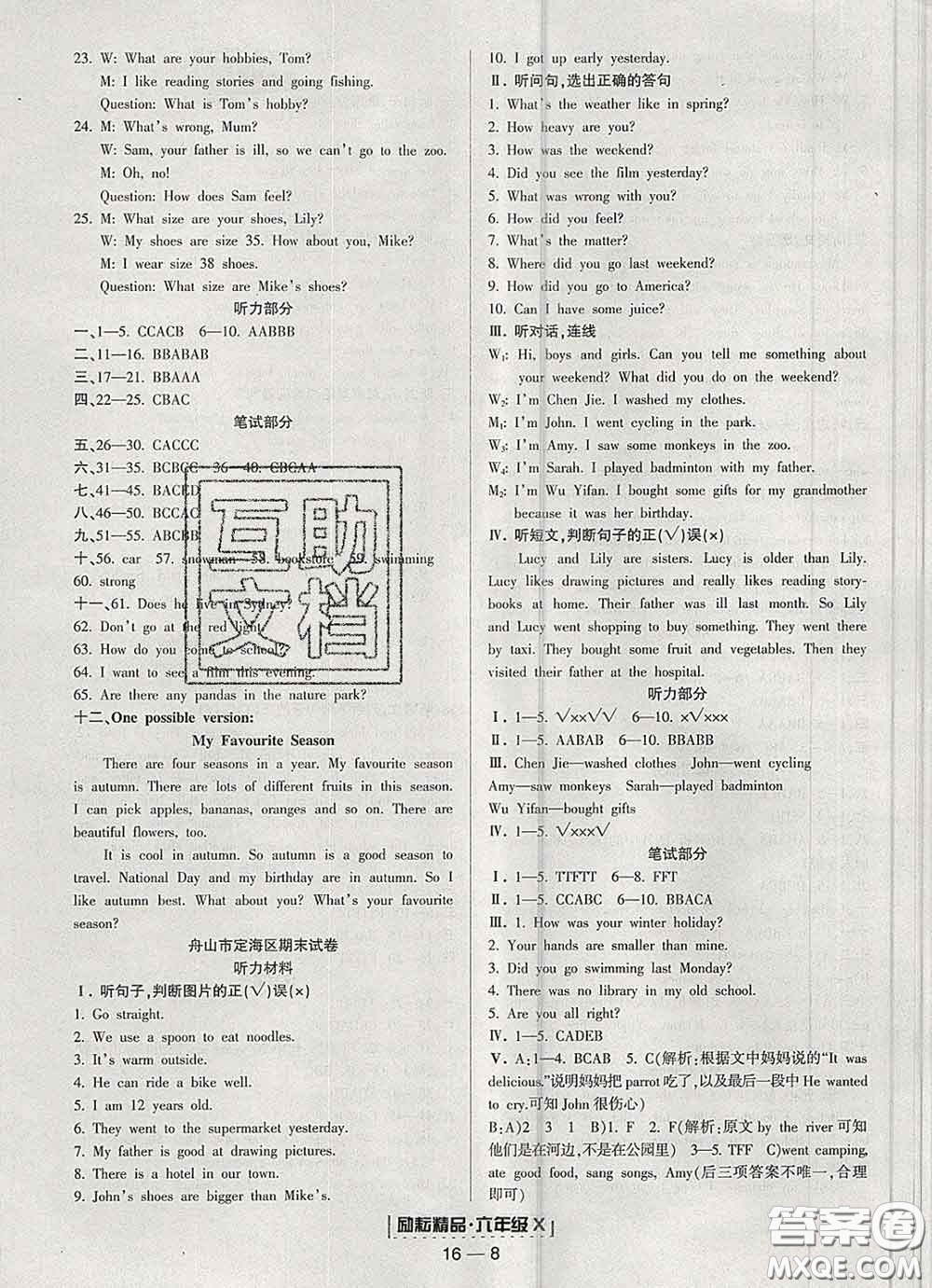 2020春勵(lì)耘書(shū)業(yè)浙江期末六年級(jí)英語(yǔ)下冊(cè)人教版答案