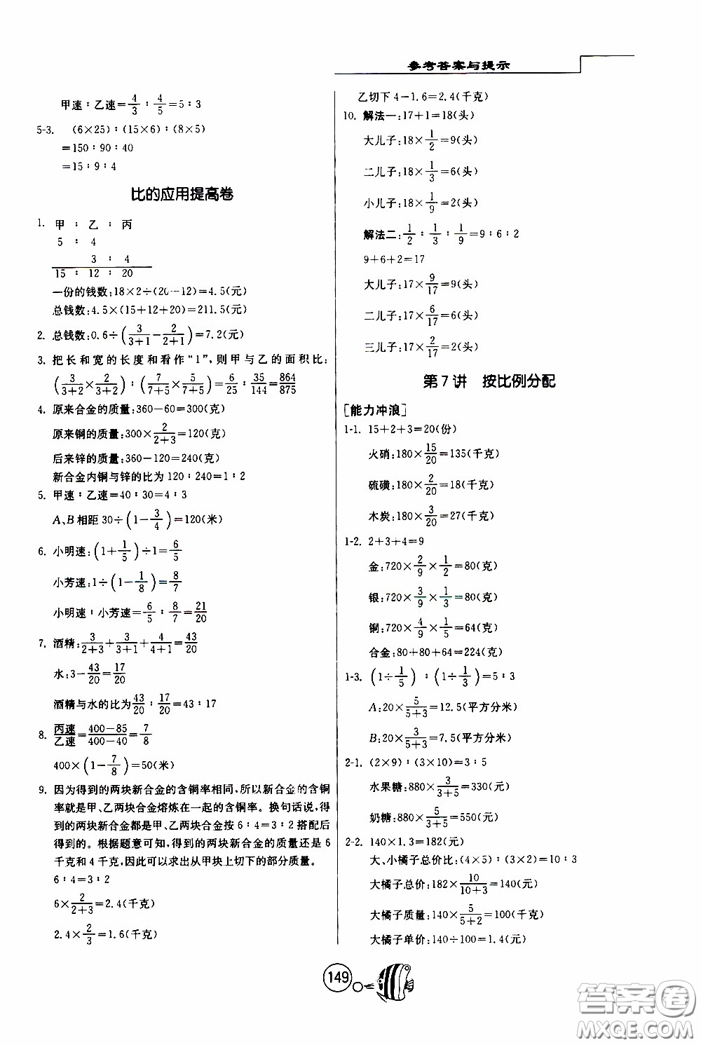 江蘇人民出版社2020年舉一反三奧數(shù)1000題全解六年級(jí)參考答案