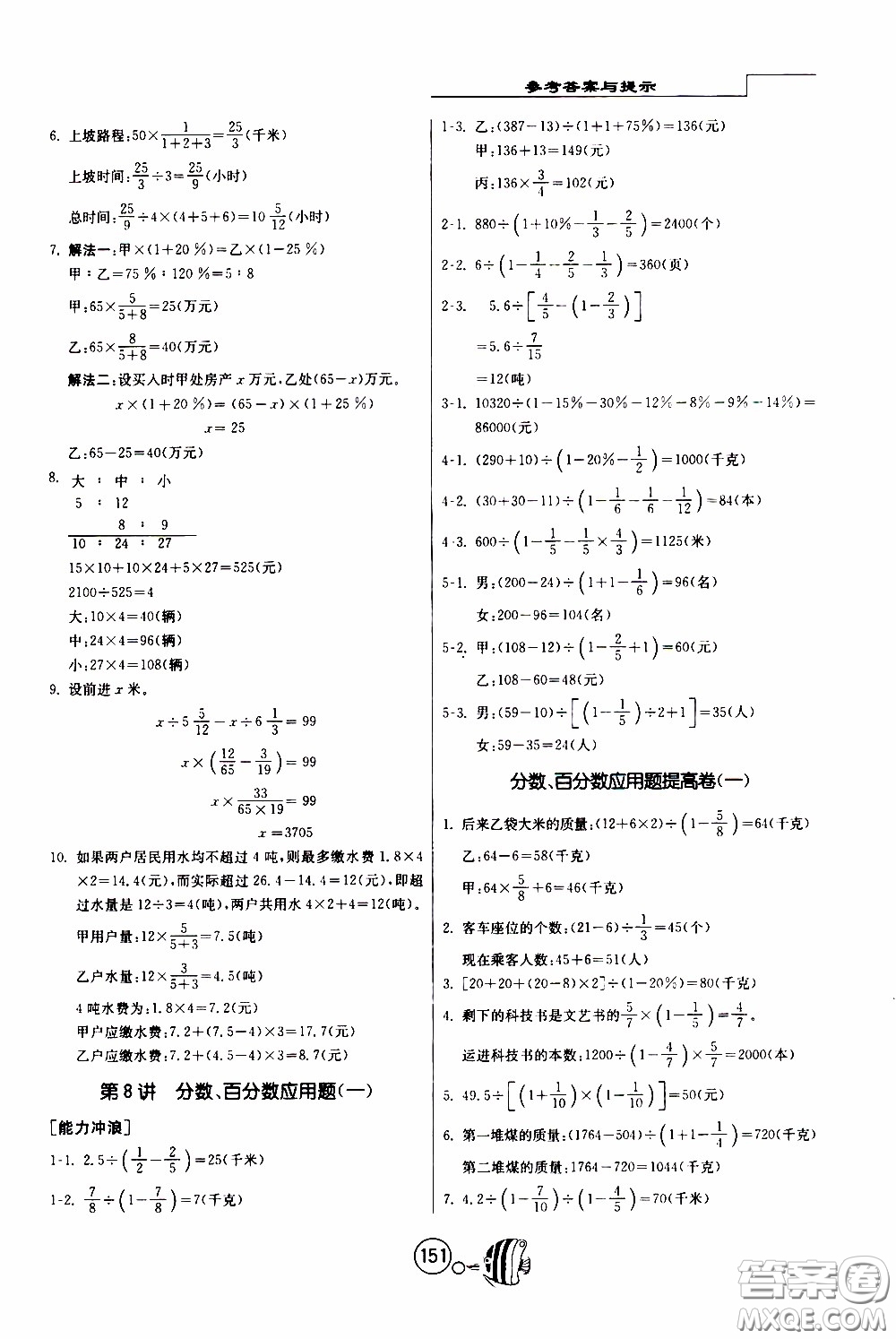 江蘇人民出版社2020年舉一反三奧數(shù)1000題全解六年級(jí)參考答案