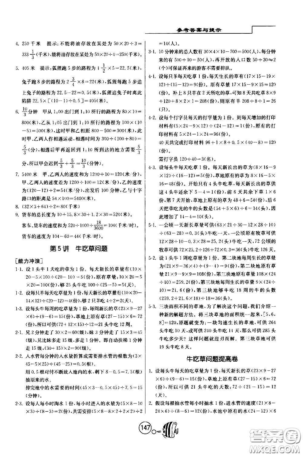 江蘇人民出版社2020年舉一反三奧數(shù)1000題全解六年級(jí)參考答案