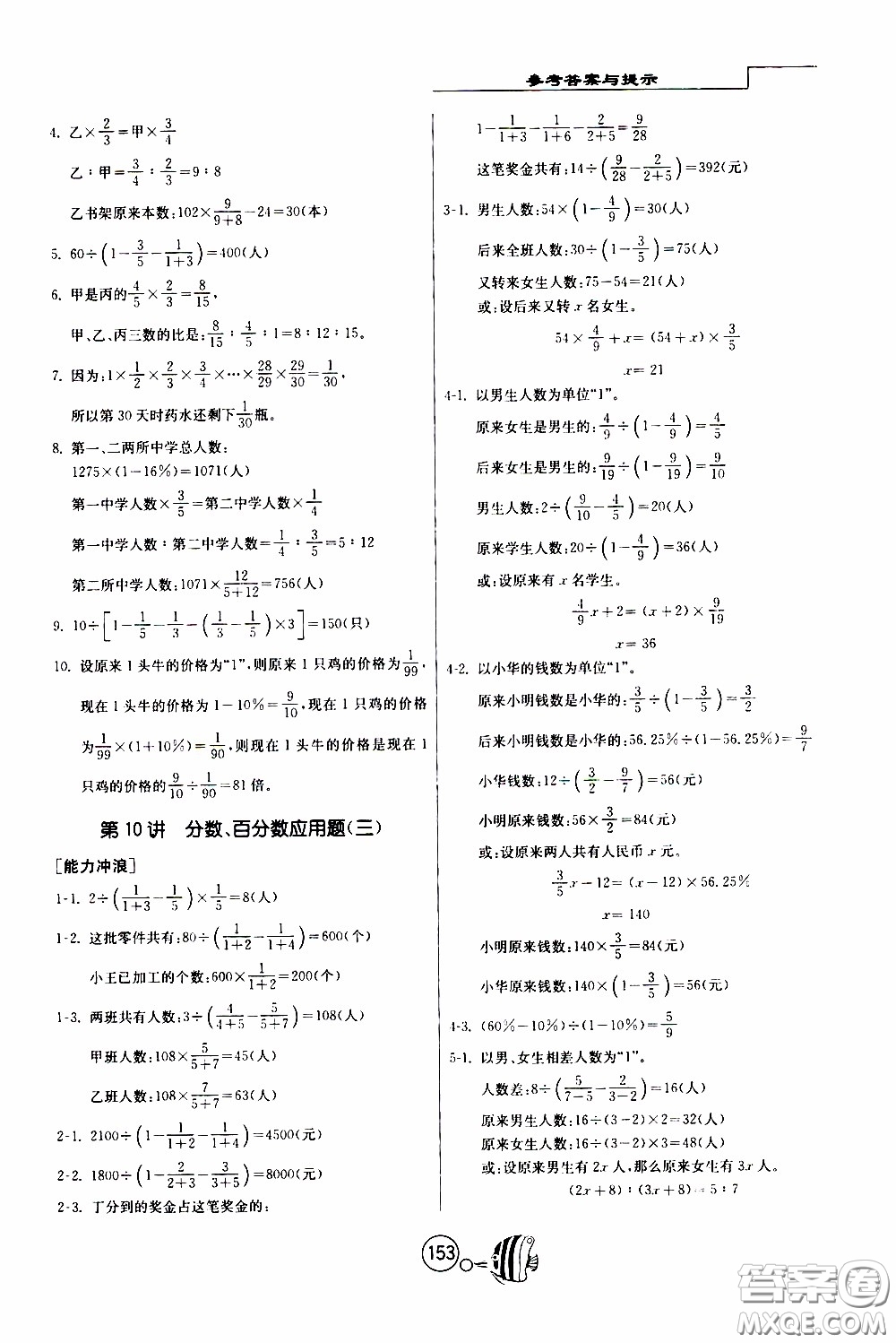 江蘇人民出版社2020年舉一反三奧數(shù)1000題全解六年級(jí)參考答案