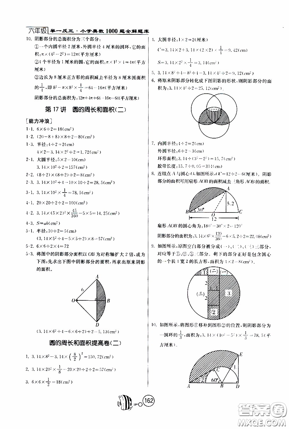 江蘇人民出版社2020年舉一反三奧數(shù)1000題全解六年級(jí)參考答案