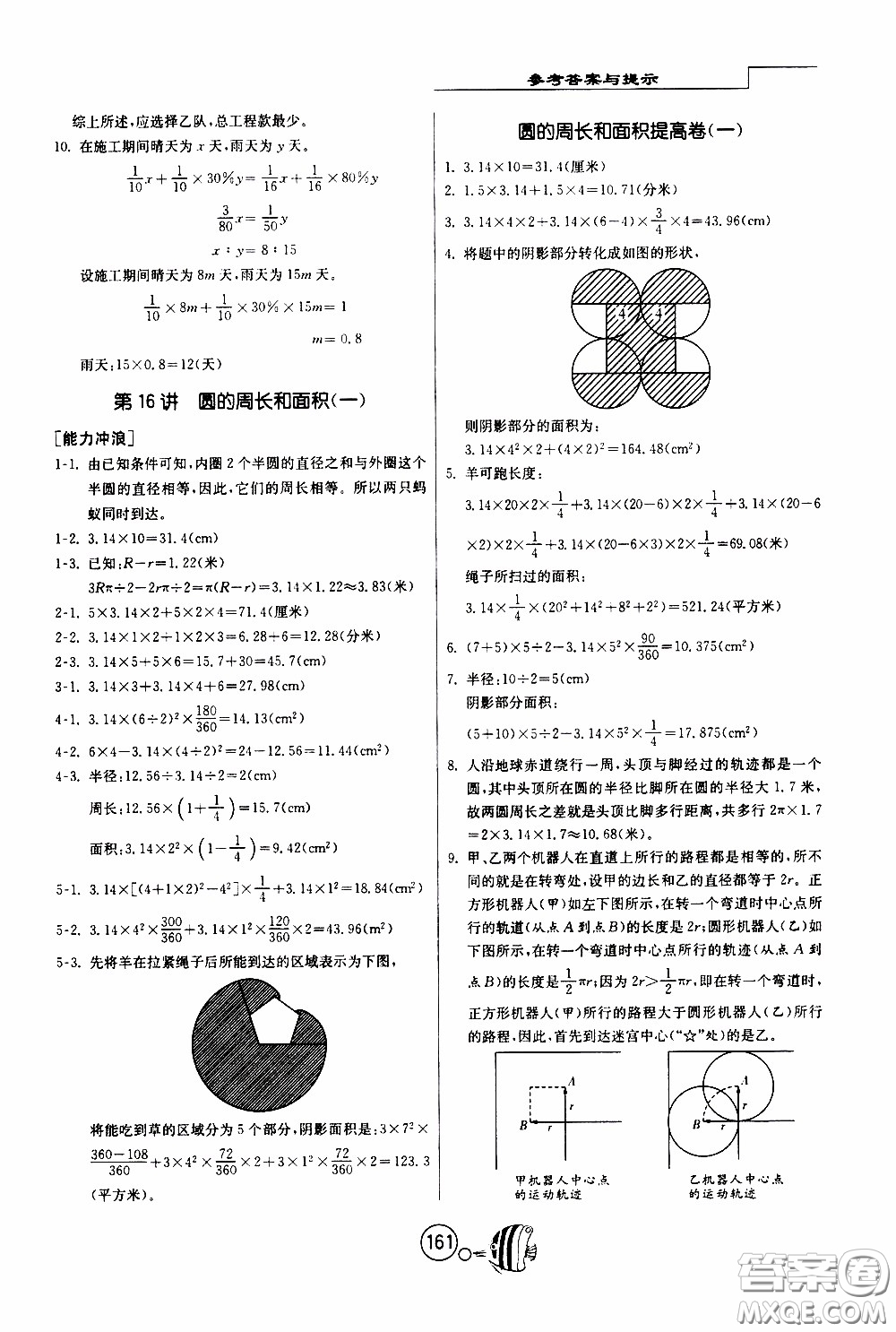 江蘇人民出版社2020年舉一反三奧數(shù)1000題全解六年級(jí)參考答案