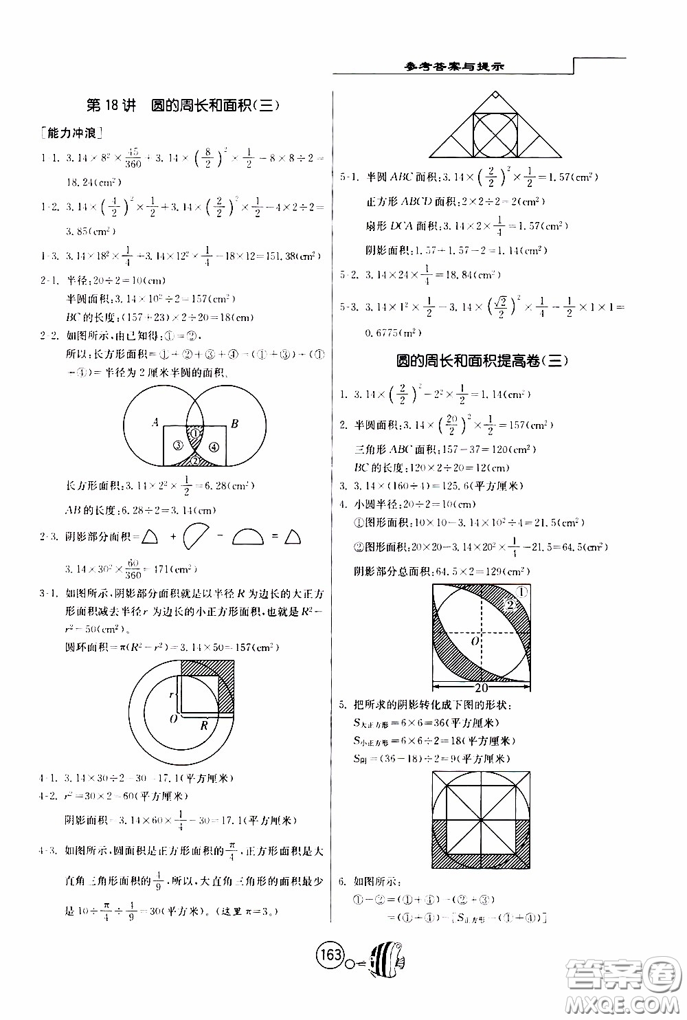 江蘇人民出版社2020年舉一反三奧數(shù)1000題全解六年級(jí)參考答案