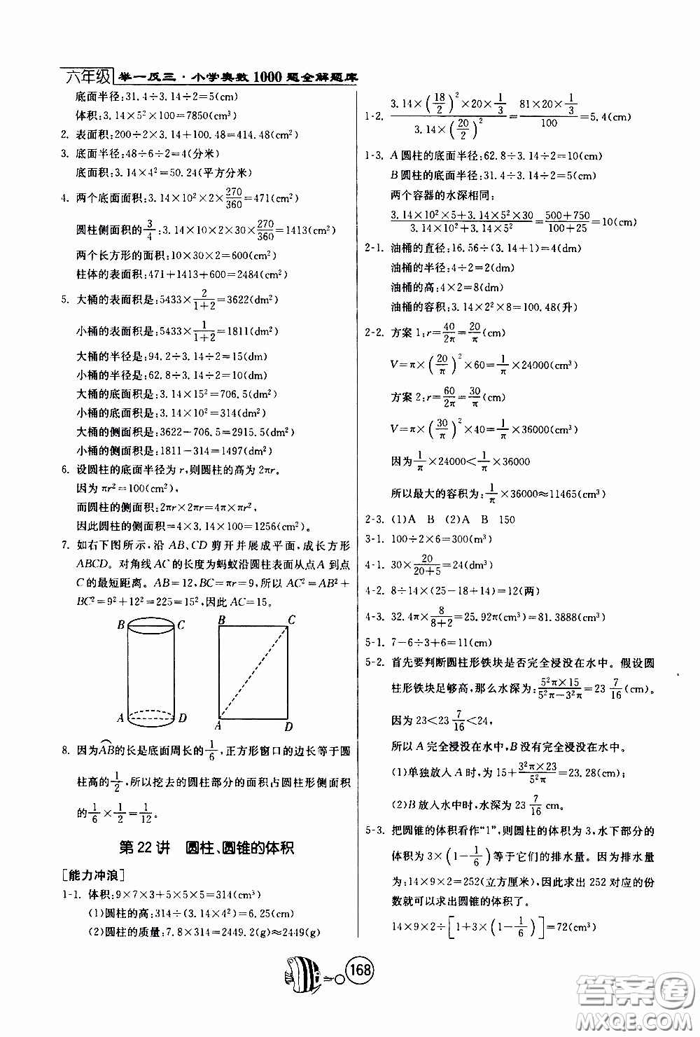 江蘇人民出版社2020年舉一反三奧數(shù)1000題全解六年級(jí)參考答案