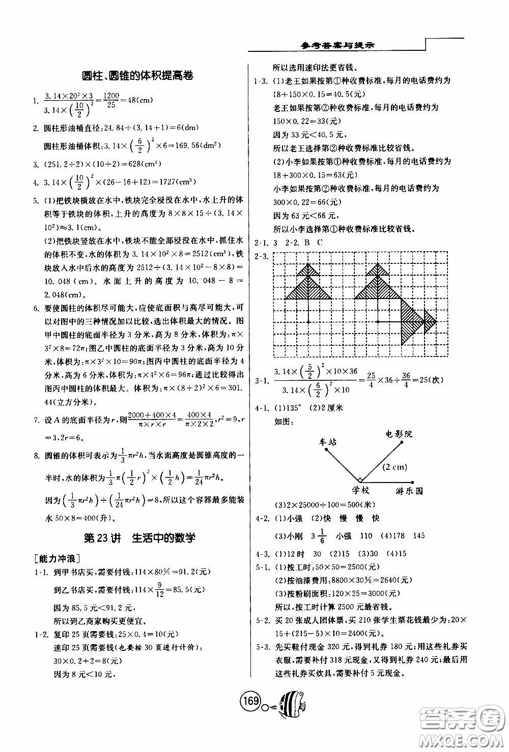 江蘇人民出版社2020年舉一反三奧數(shù)1000題全解六年級(jí)參考答案