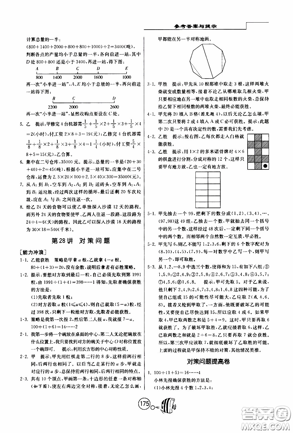 江蘇人民出版社2020年舉一反三奧數(shù)1000題全解六年級(jí)參考答案