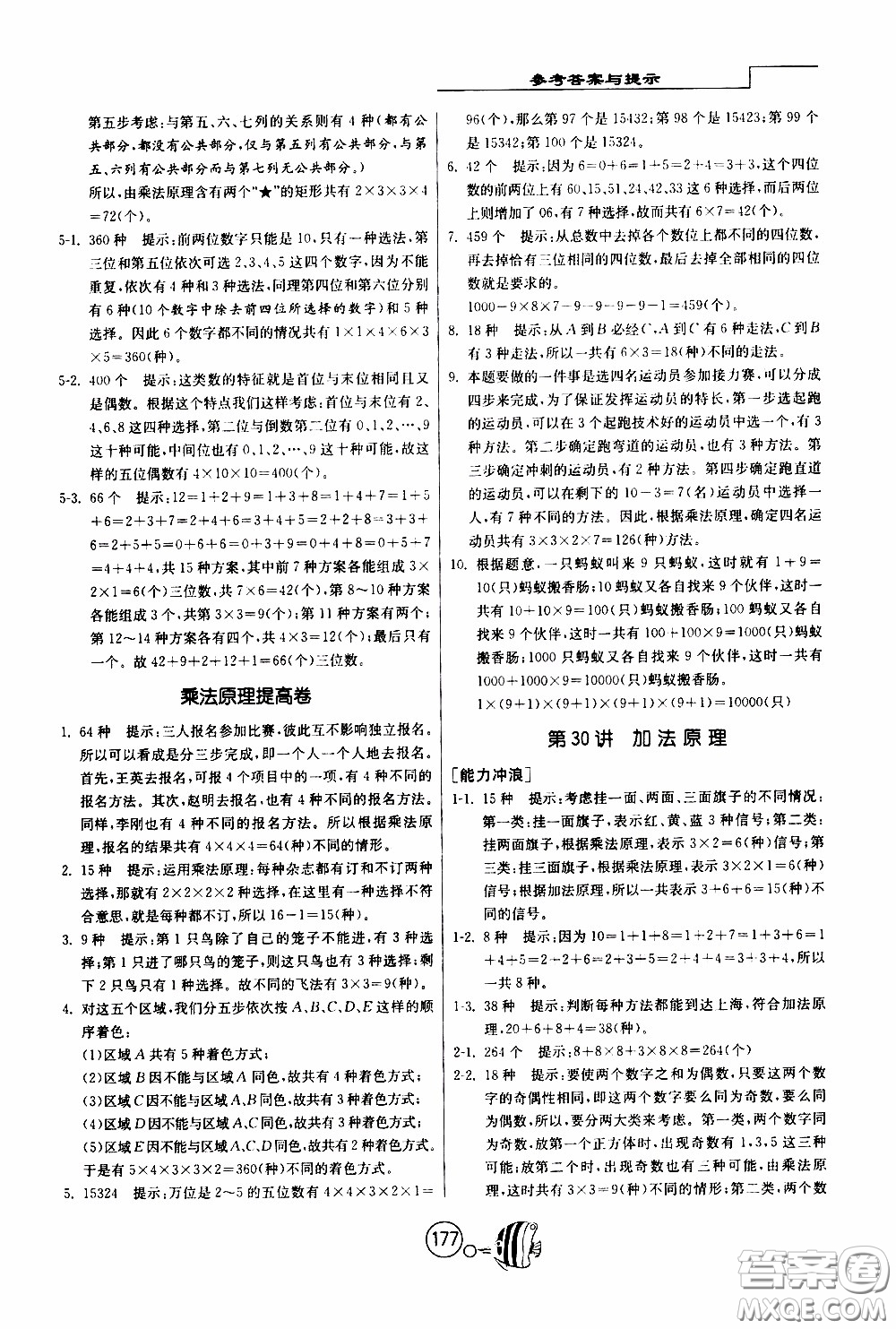 江蘇人民出版社2020年舉一反三奧數(shù)1000題全解六年級(jí)參考答案