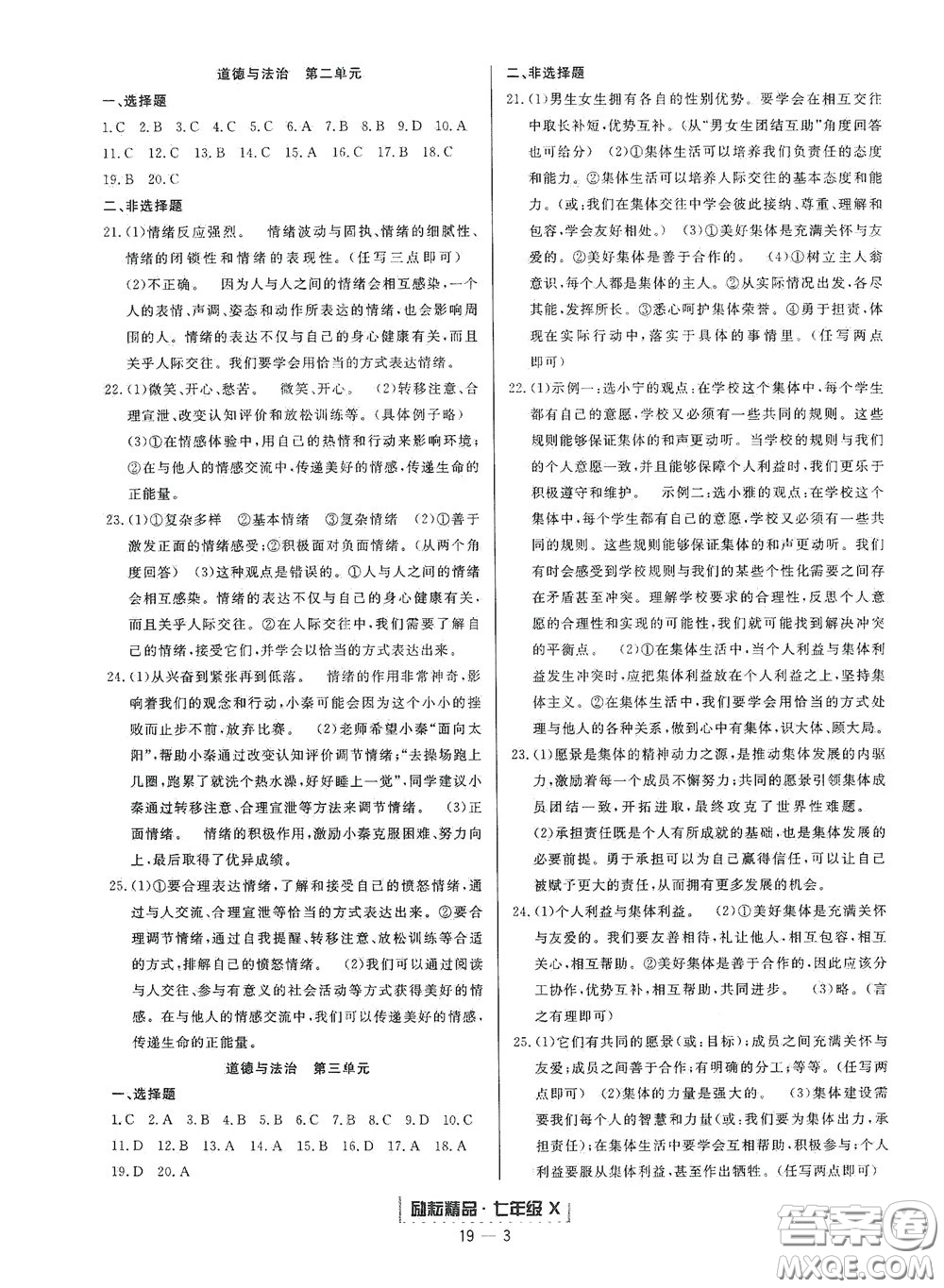 延邊人民出版社2020勵耘書業(yè)浙江期末七年級歷史與社會道德與法治下冊人教版答案