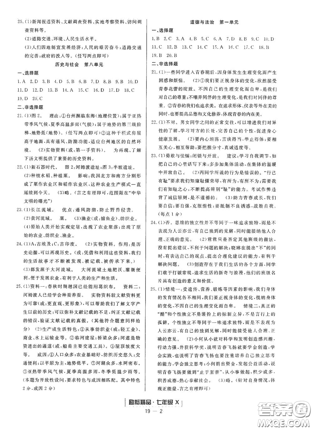 延邊人民出版社2020勵耘書業(yè)浙江期末七年級歷史與社會道德與法治下冊人教版答案