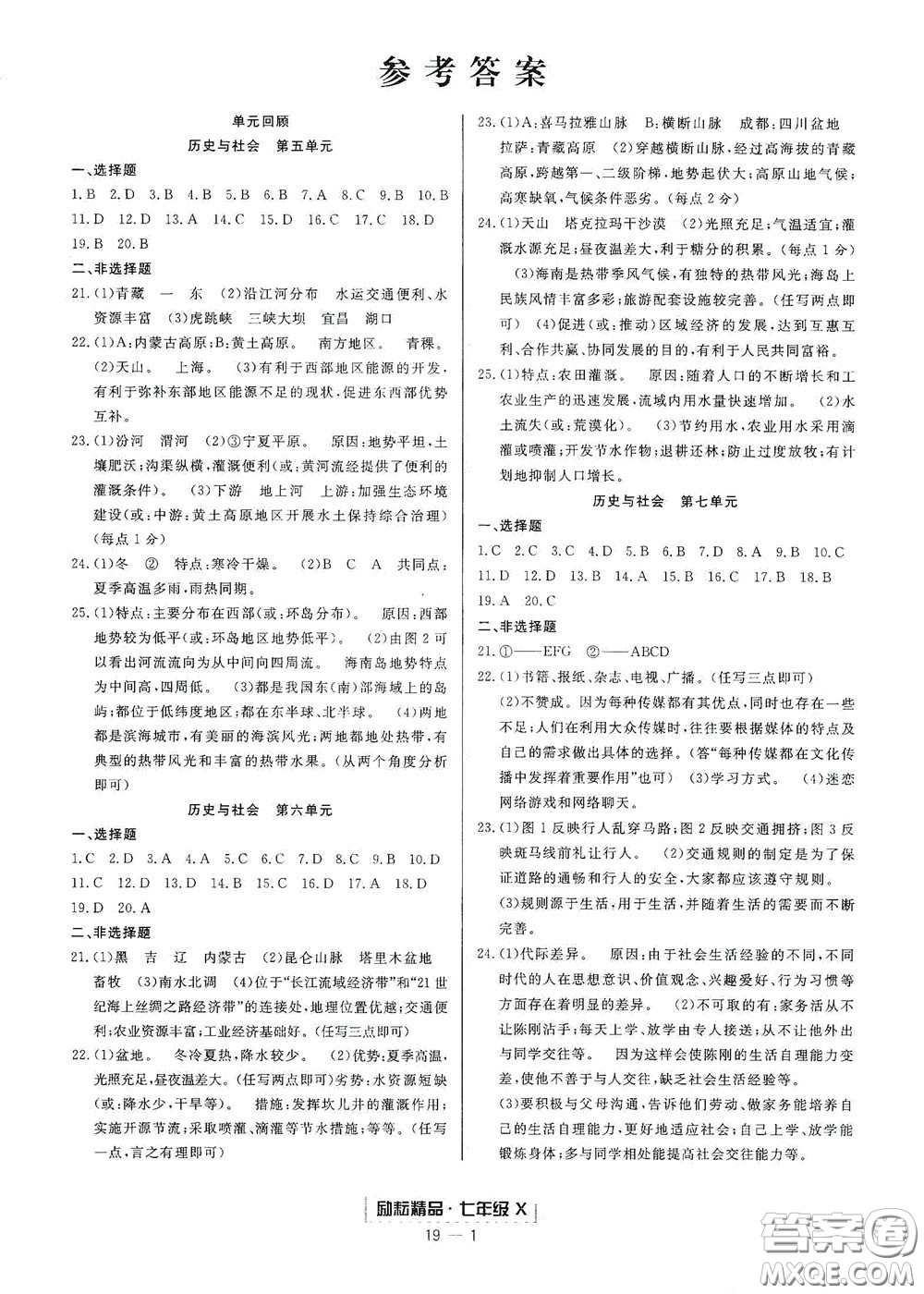 延邊人民出版社2020勵耘書業(yè)浙江期末七年級歷史與社會道德與法治下冊人教版答案