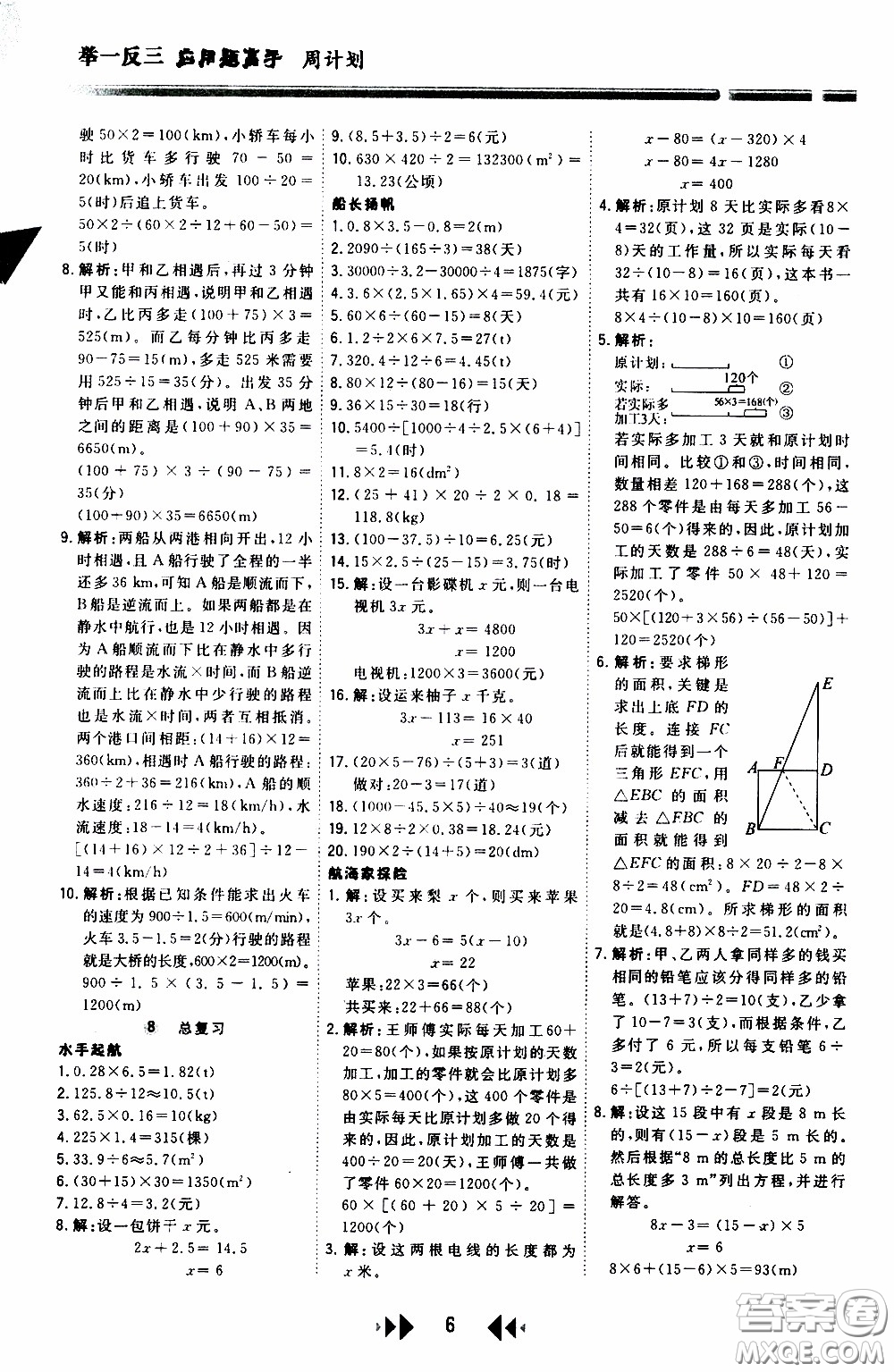 2020年舉一反三應用題高手周計劃五年級全一冊參考答案