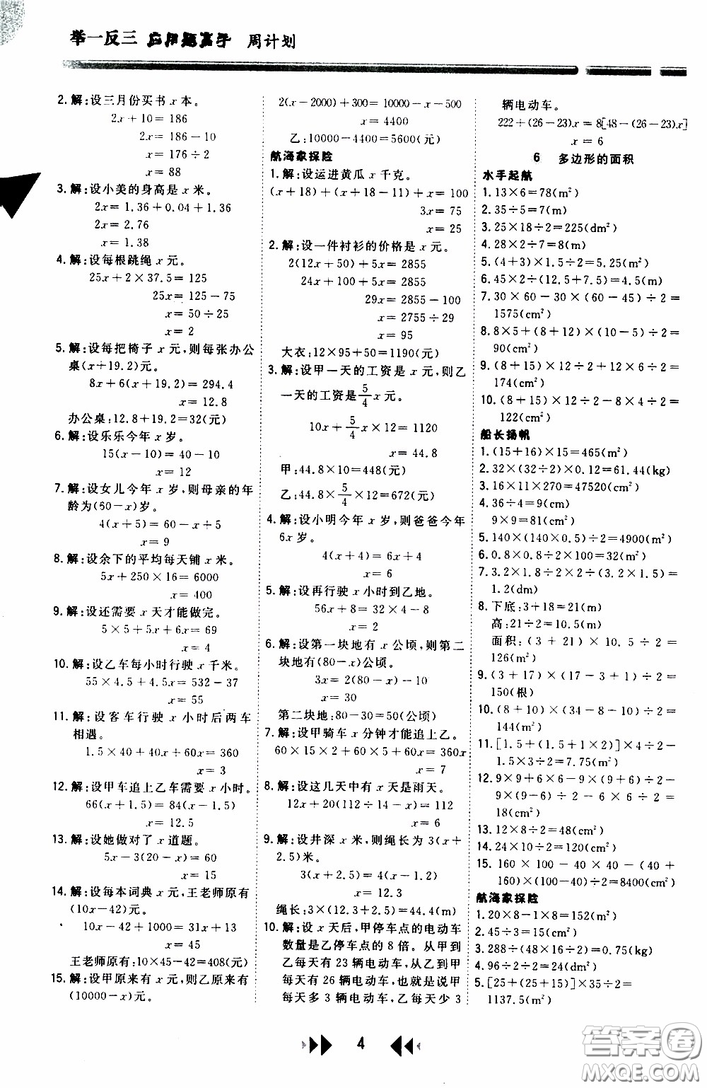 2020年舉一反三應用題高手周計劃五年級全一冊參考答案