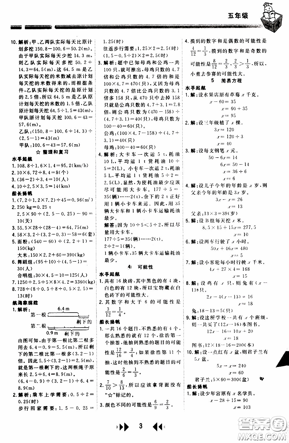 2020年舉一反三應用題高手周計劃五年級全一冊參考答案