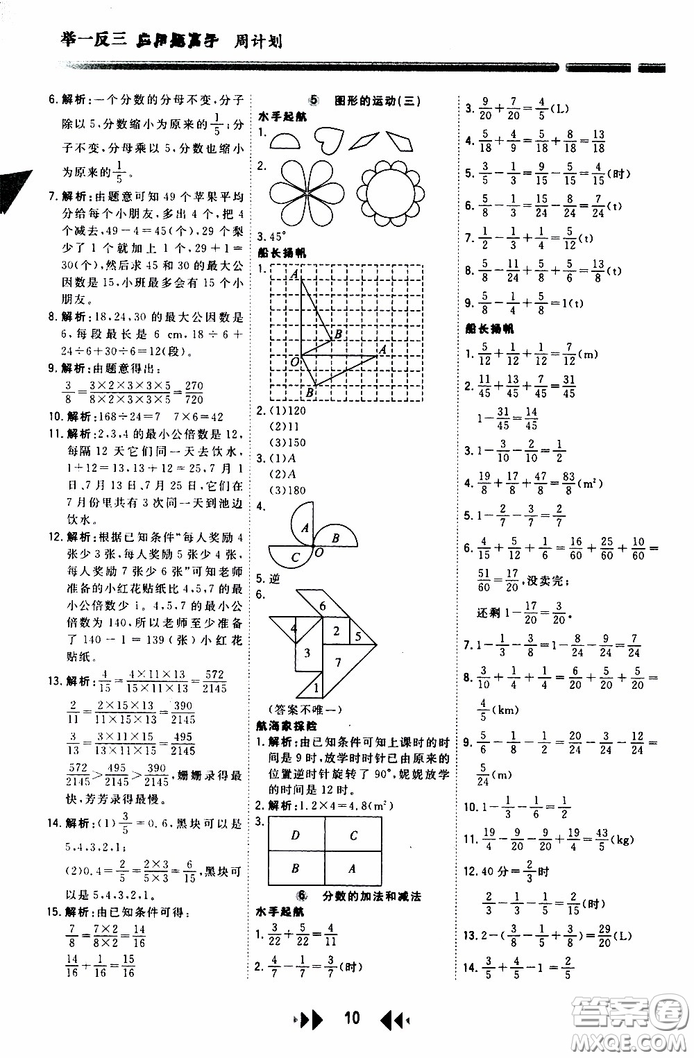 2020年舉一反三應用題高手周計劃五年級全一冊參考答案