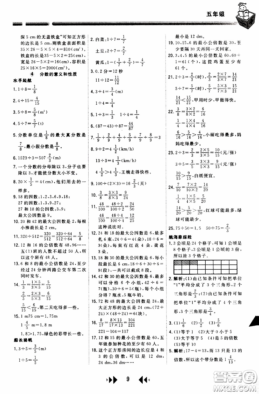 2020年舉一反三應用題高手周計劃五年級全一冊參考答案