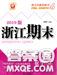 2020春勵(lì)耘書業(yè)浙江期末五年級(jí)數(shù)學(xué)下冊(cè)人教版答案