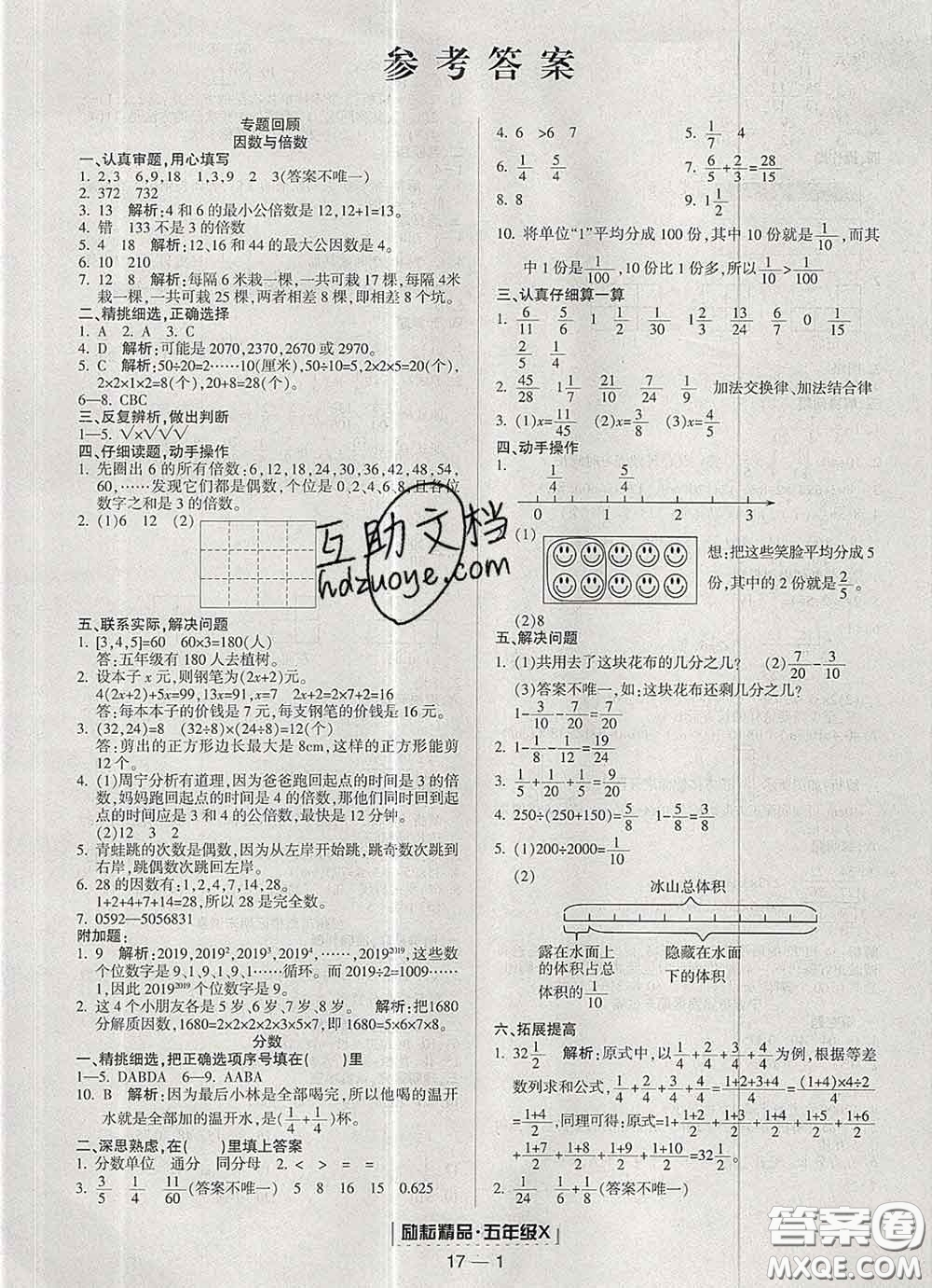 2020春勵(lì)耘書業(yè)浙江期末五年級(jí)數(shù)學(xué)下冊(cè)人教版答案