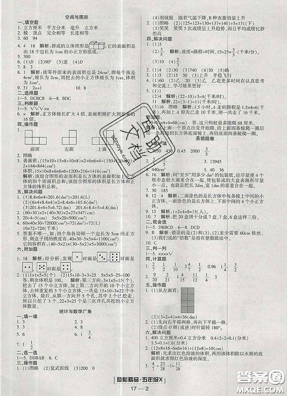 2020春勵(lì)耘書業(yè)浙江期末五年級(jí)數(shù)學(xué)下冊(cè)人教版答案