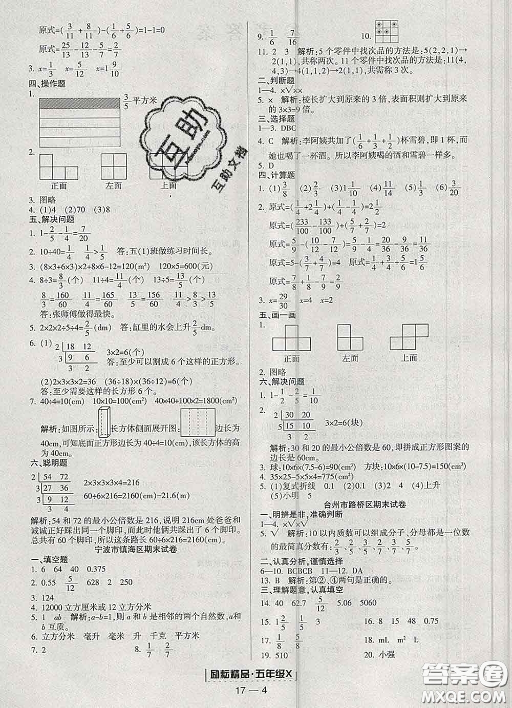 2020春勵(lì)耘書業(yè)浙江期末五年級(jí)數(shù)學(xué)下冊(cè)人教版答案