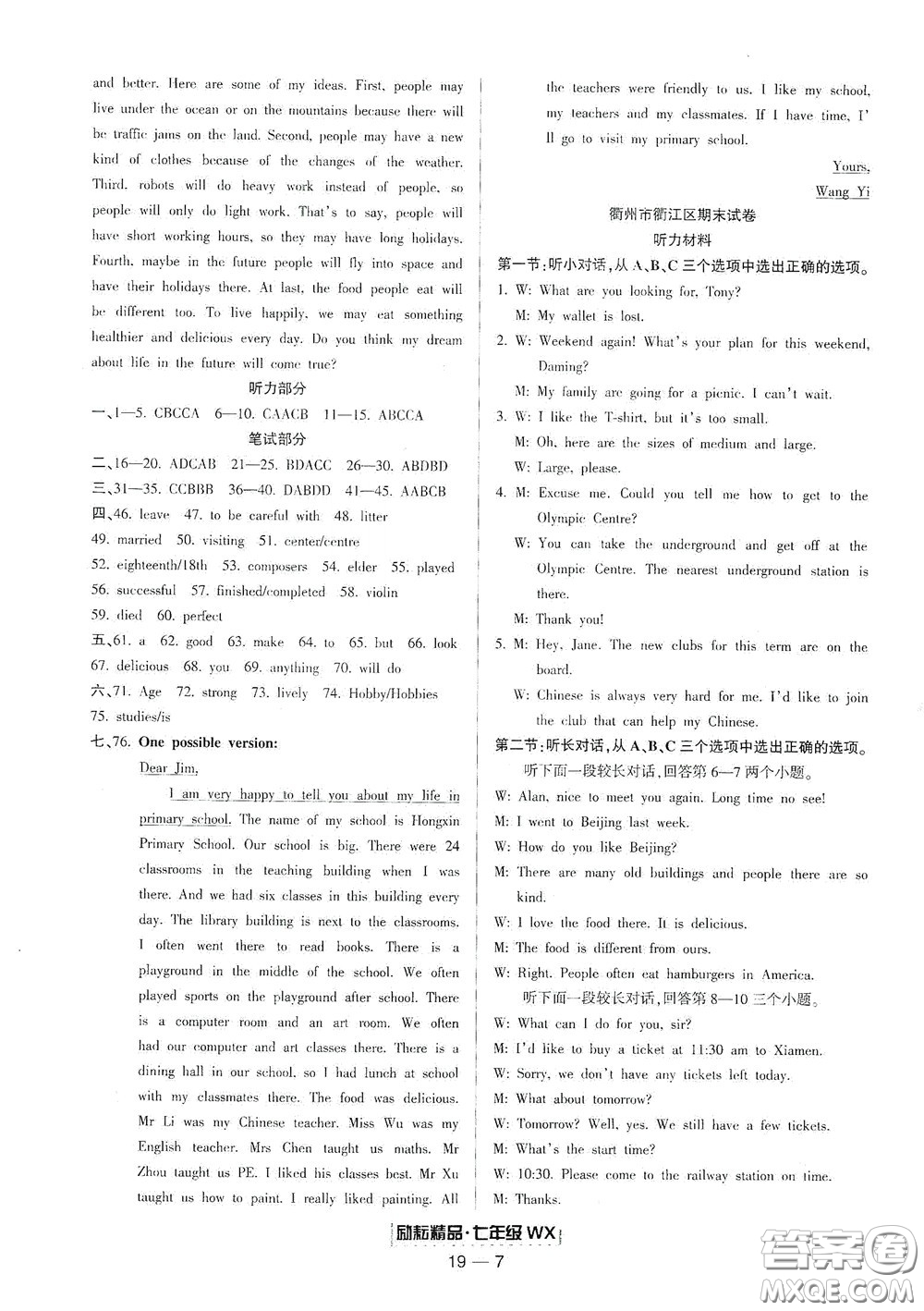 延邊人民出版社2020勵耘書業(yè)浙江期末七年級英語下冊外研版答案