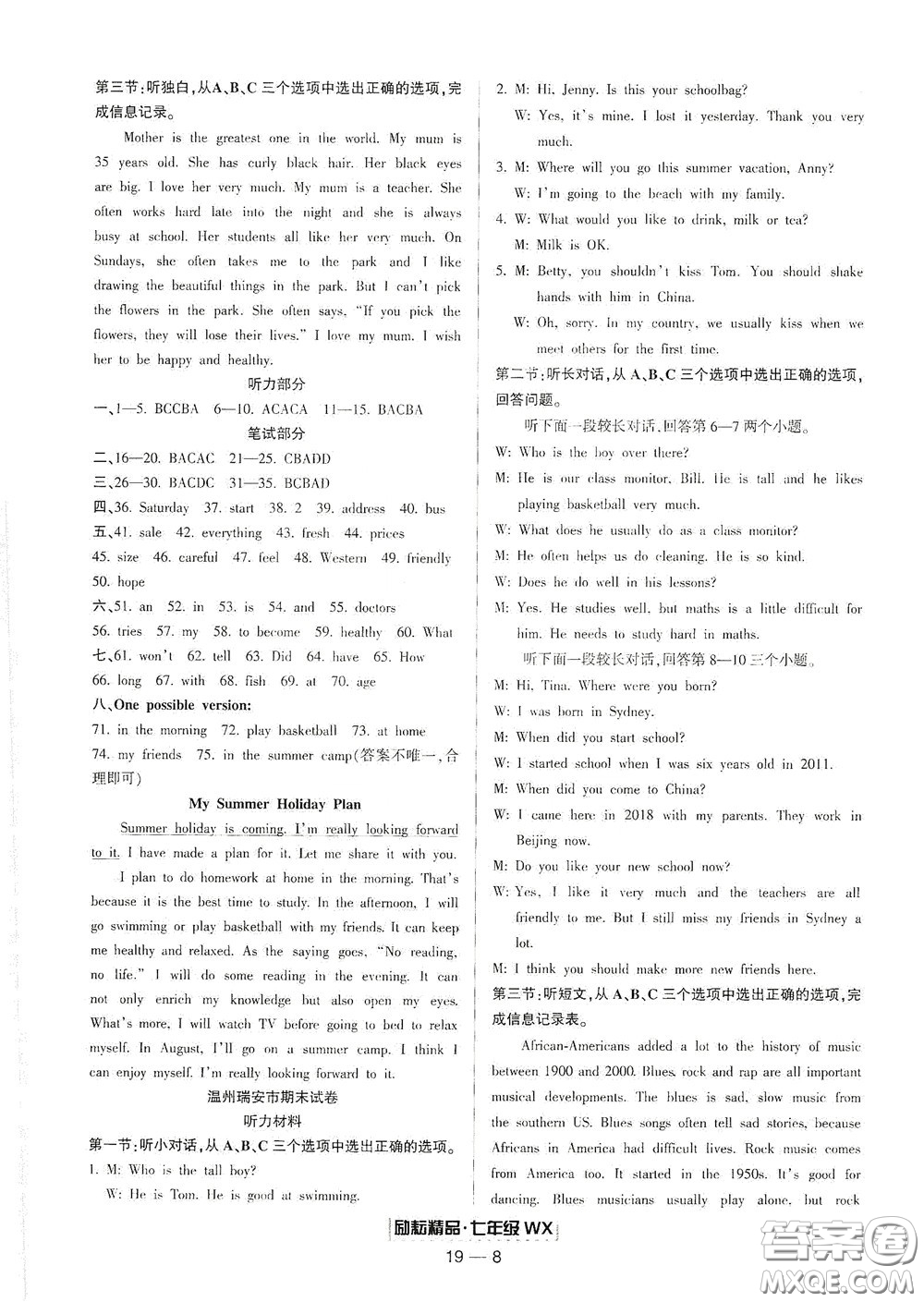 延邊人民出版社2020勵耘書業(yè)浙江期末七年級英語下冊外研版答案