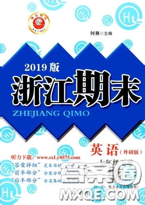 延邊人民出版社2020勵耘書業(yè)浙江期末七年級英語下冊外研版答案