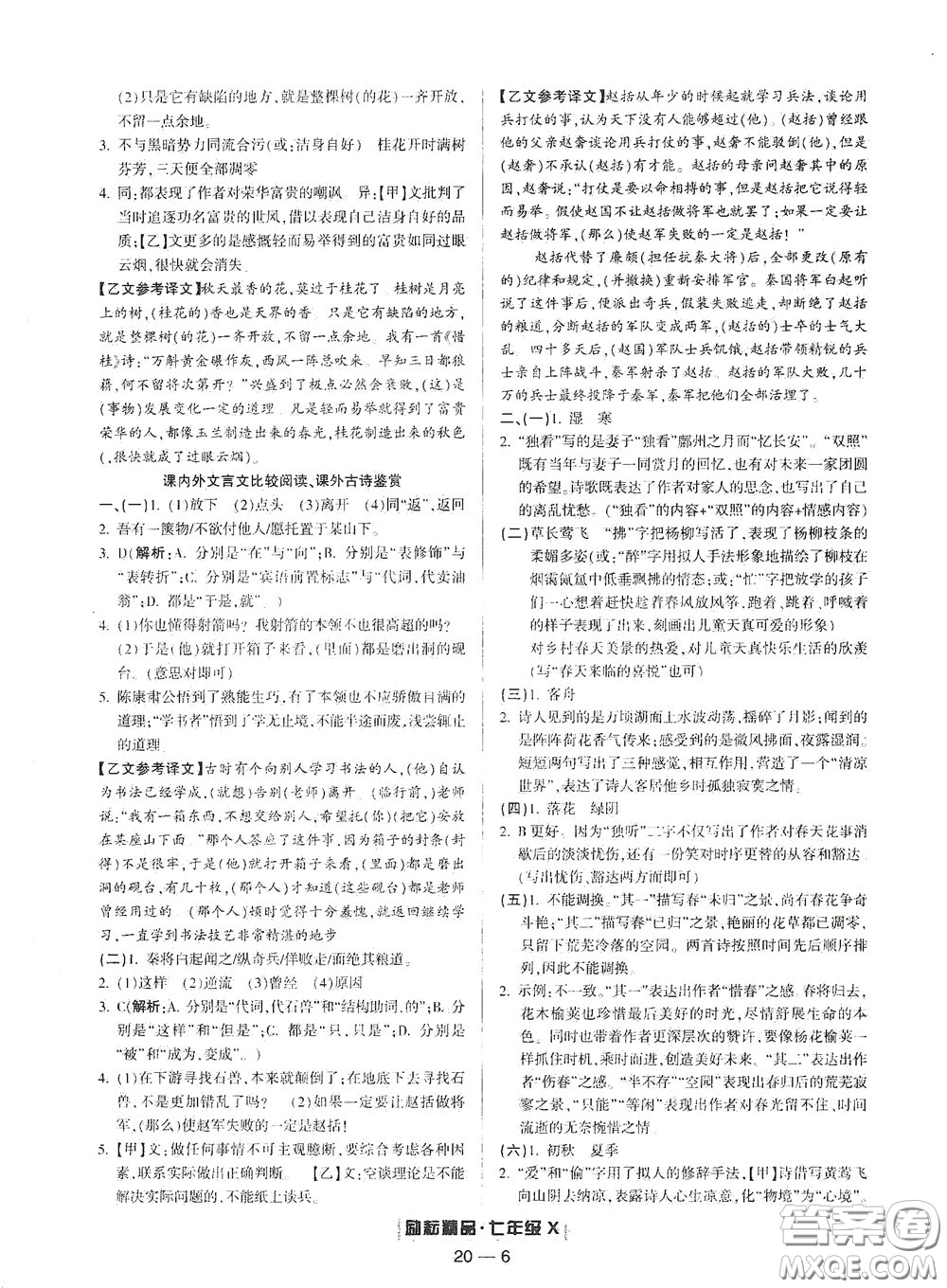 延邊人民出版社2020勵(lì)耘書(shū)業(yè)浙江期末七年級(jí)語(yǔ)文下冊(cè)人教版答案