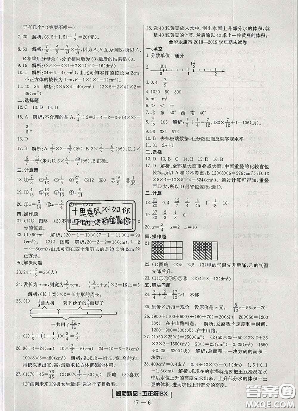 2020春勵耘書業(yè)浙江期末五年級數(shù)學(xué)下冊北師版答案