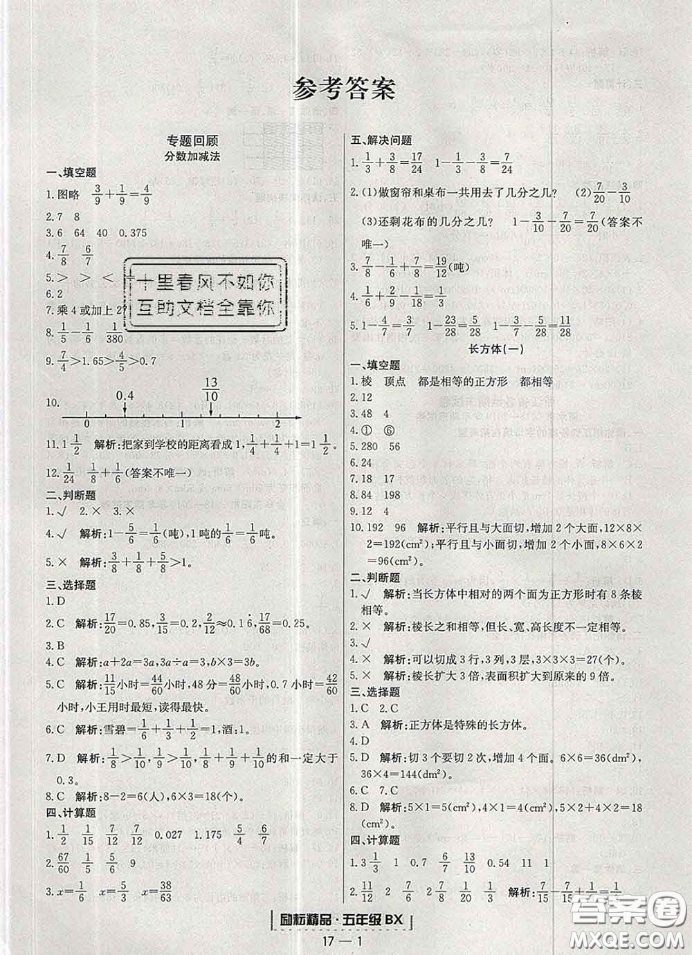 2020春勵耘書業(yè)浙江期末五年級數(shù)學(xué)下冊北師版答案