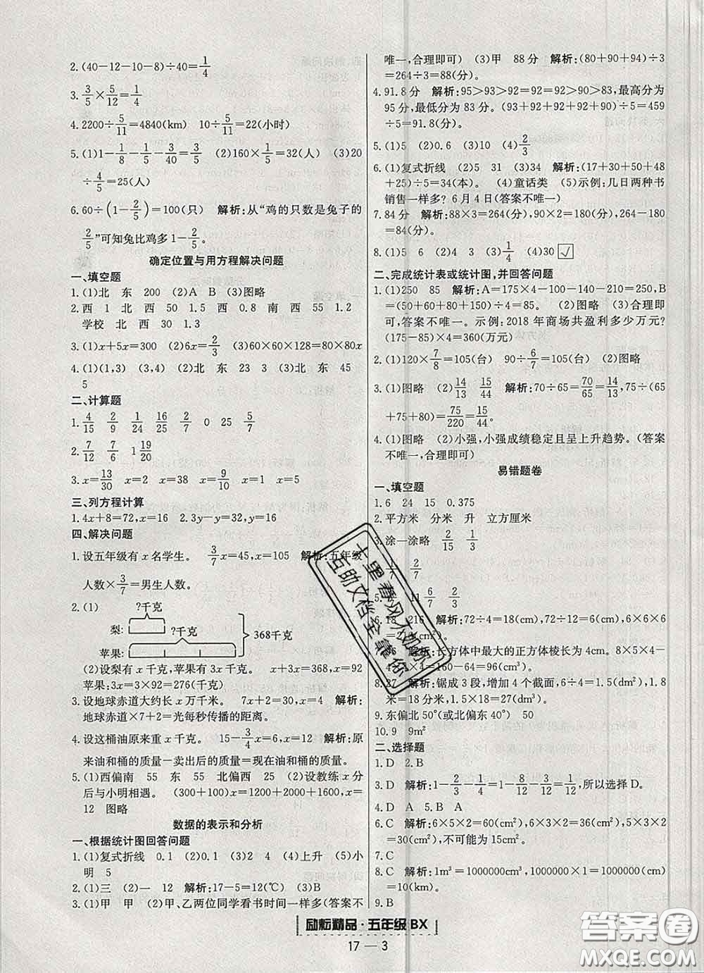 2020春勵耘書業(yè)浙江期末五年級數(shù)學(xué)下冊北師版答案