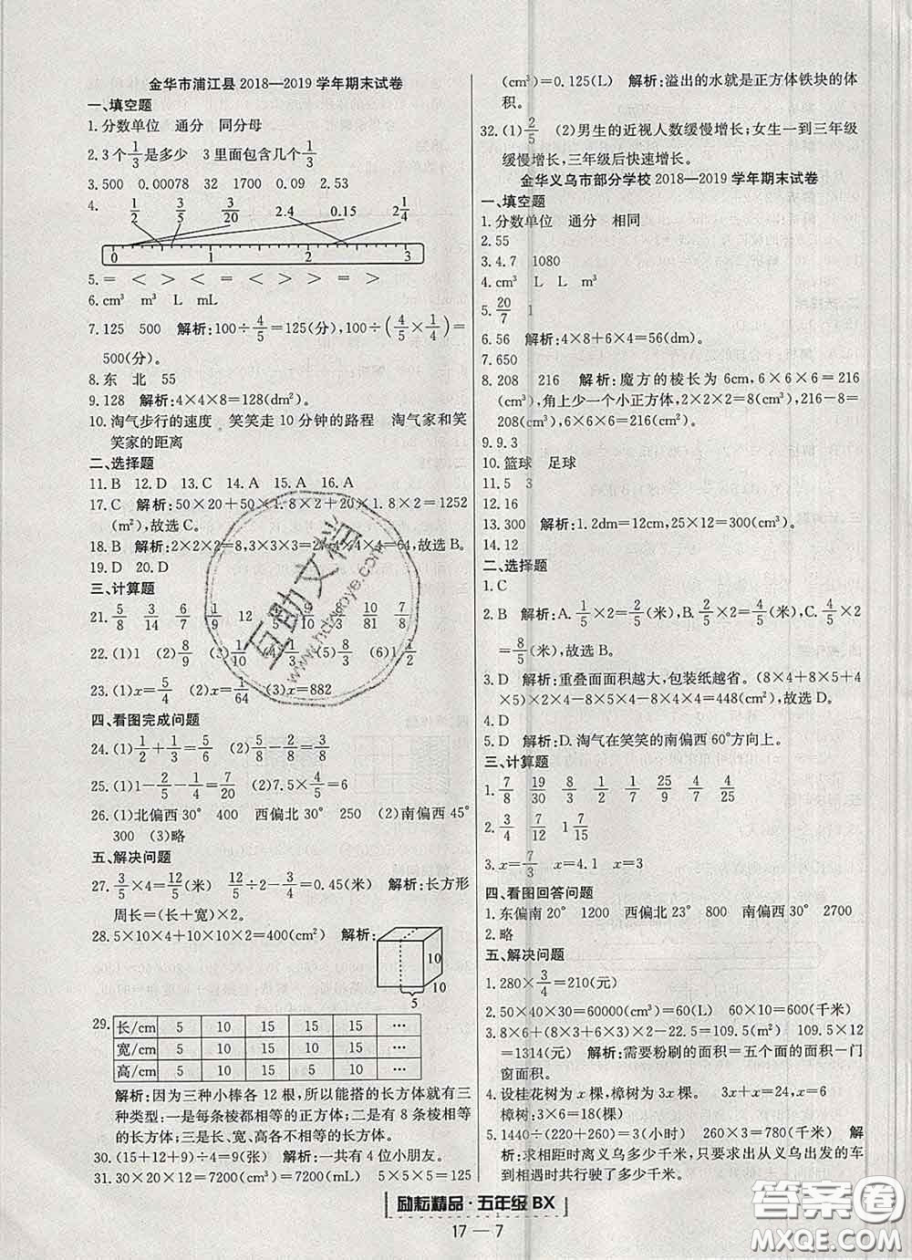 2020春勵耘書業(yè)浙江期末五年級數(shù)學(xué)下冊北師版答案