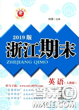 延邊人民出版社2020勵耘書業(yè)浙江期末七年級英語下冊人教版答案