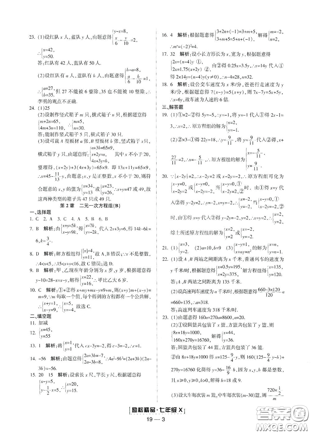 延邊人民出版社2020勵耘書業(yè)浙江期末七年級數(shù)學下冊浙教版答案