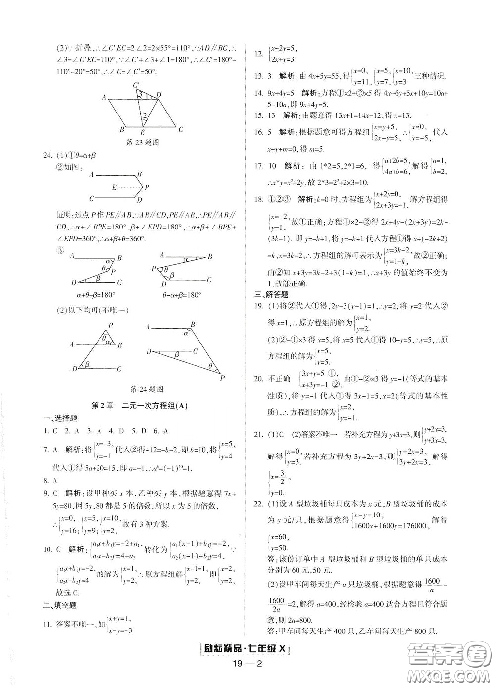 延邊人民出版社2020勵耘書業(yè)浙江期末七年級數(shù)學下冊浙教版答案