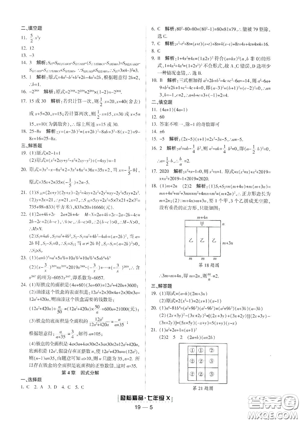 延邊人民出版社2020勵耘書業(yè)浙江期末七年級數(shù)學下冊浙教版答案