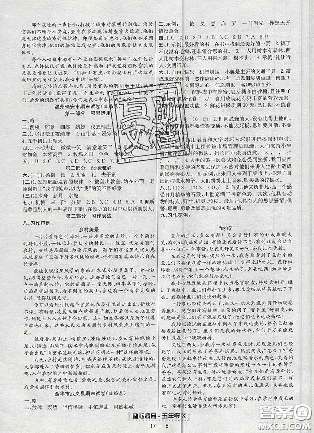 2020春勵(lì)耘書業(yè)浙江期末五年級(jí)語(yǔ)文下冊(cè)人教版答案