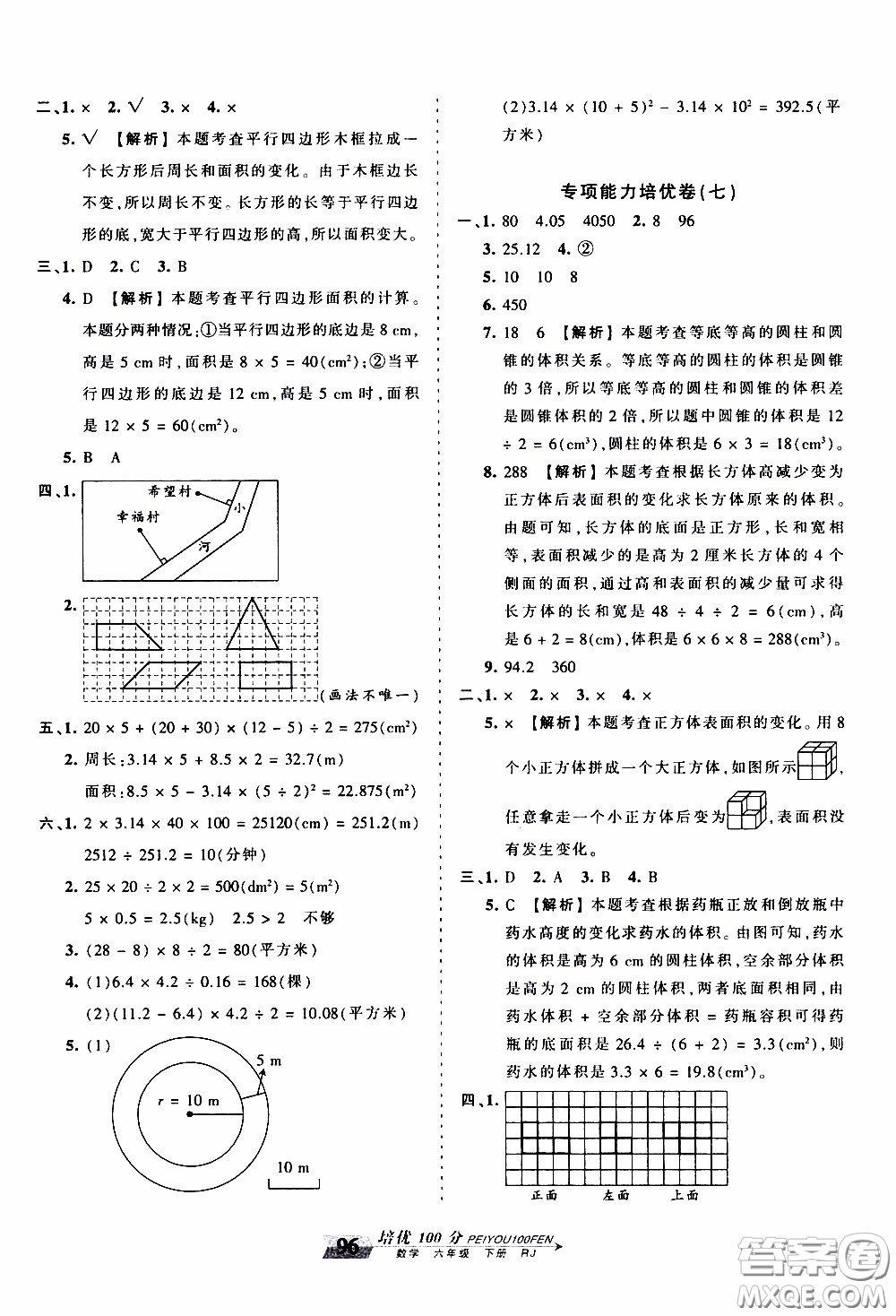 2020年王朝霞培優(yōu)100分?jǐn)?shù)學(xué)六年級(jí)下冊(cè)RJ人教版參考答案