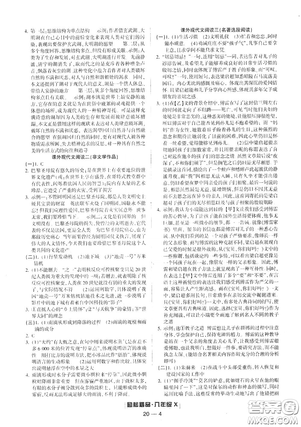 延邊人民出版社2020勵(lì)耘書業(yè)浙江期末八年級(jí)語(yǔ)文下冊(cè)人教版答案