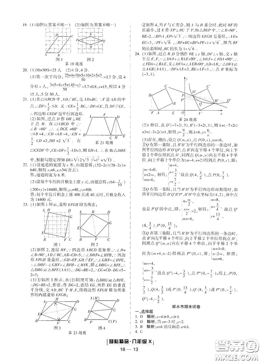 延邊人民出版社2020勵耘書業(yè)浙江期末八年級數(shù)學下冊浙教版答案