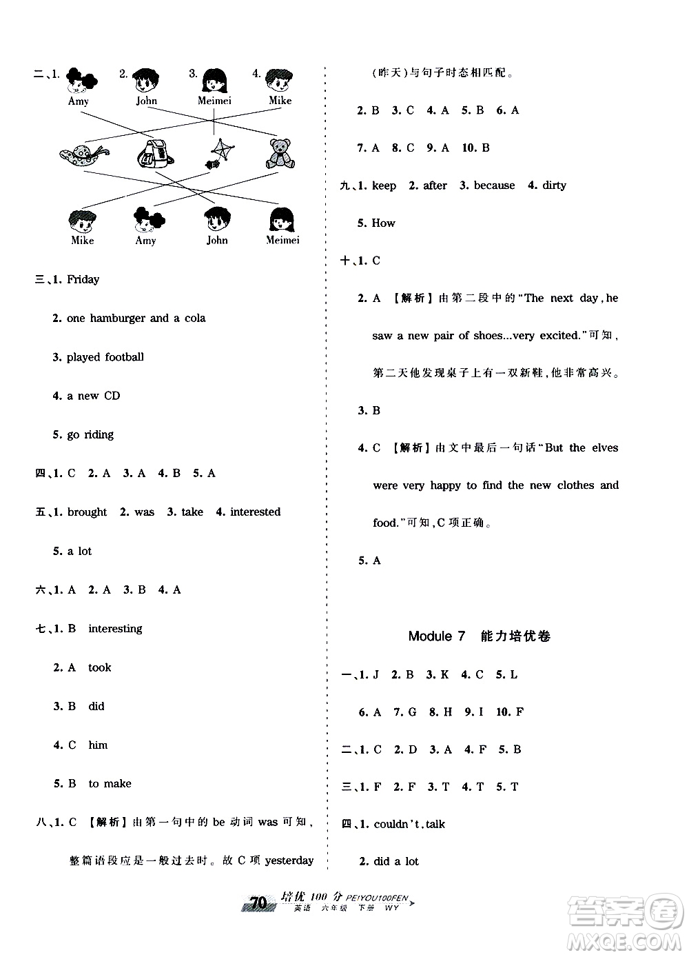 2020年王朝霞培優(yōu)100分英語(yǔ)六年級(jí)下冊(cè)WY外研版參考答案