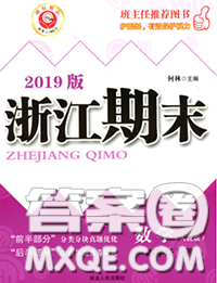 2020春勵耘書業(yè)浙江期末四年級數(shù)學(xué)下冊人教版答案