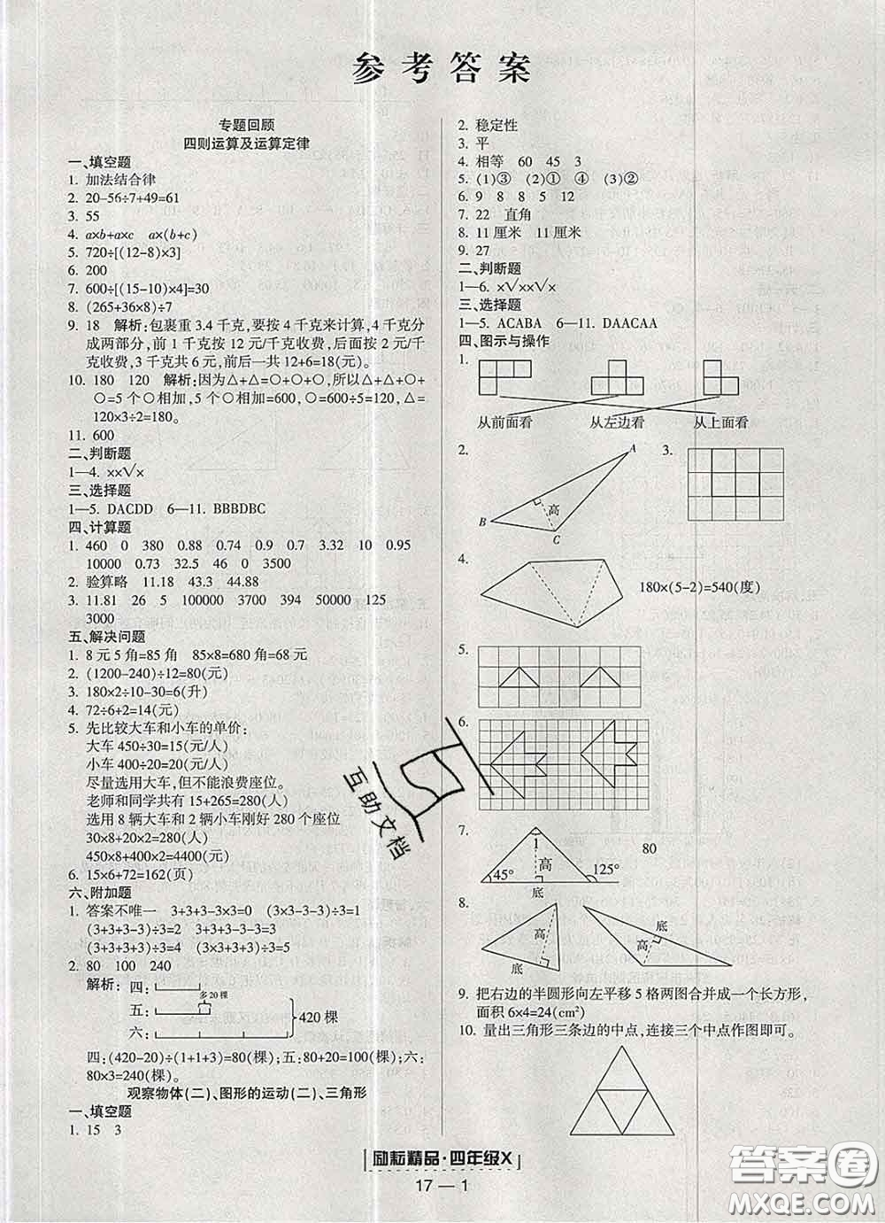 2020春勵耘書業(yè)浙江期末四年級數(shù)學(xué)下冊人教版答案