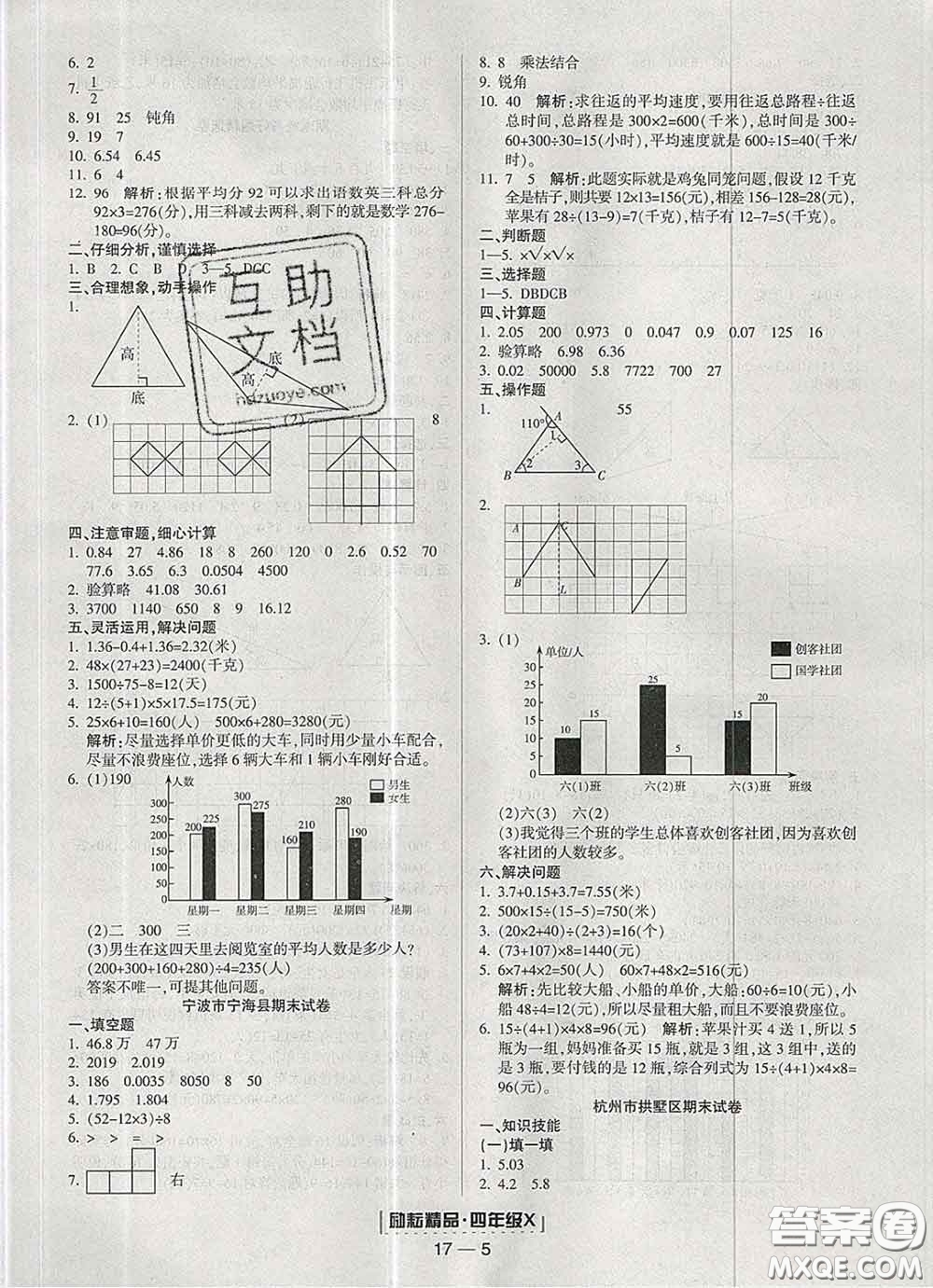 2020春勵耘書業(yè)浙江期末四年級數(shù)學(xué)下冊人教版答案