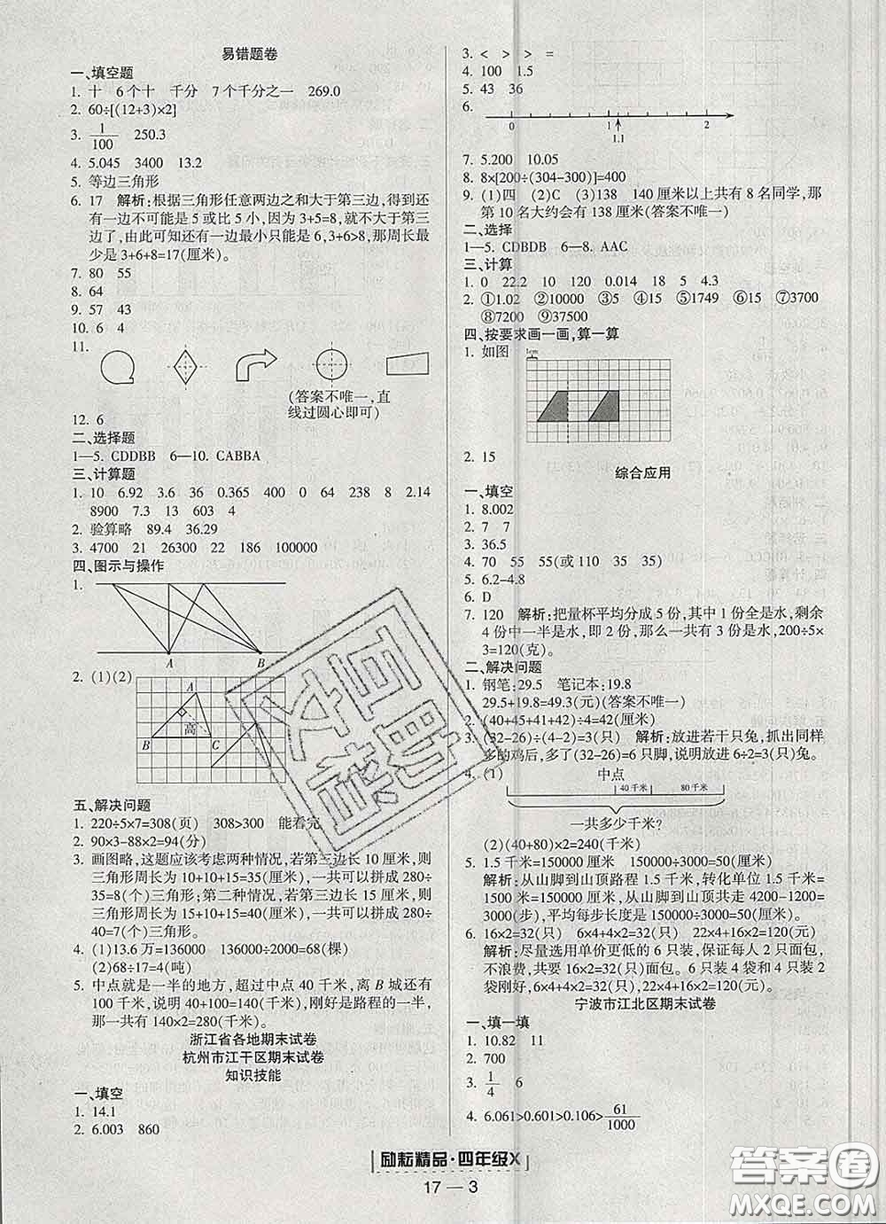 2020春勵耘書業(yè)浙江期末四年級數(shù)學(xué)下冊人教版答案