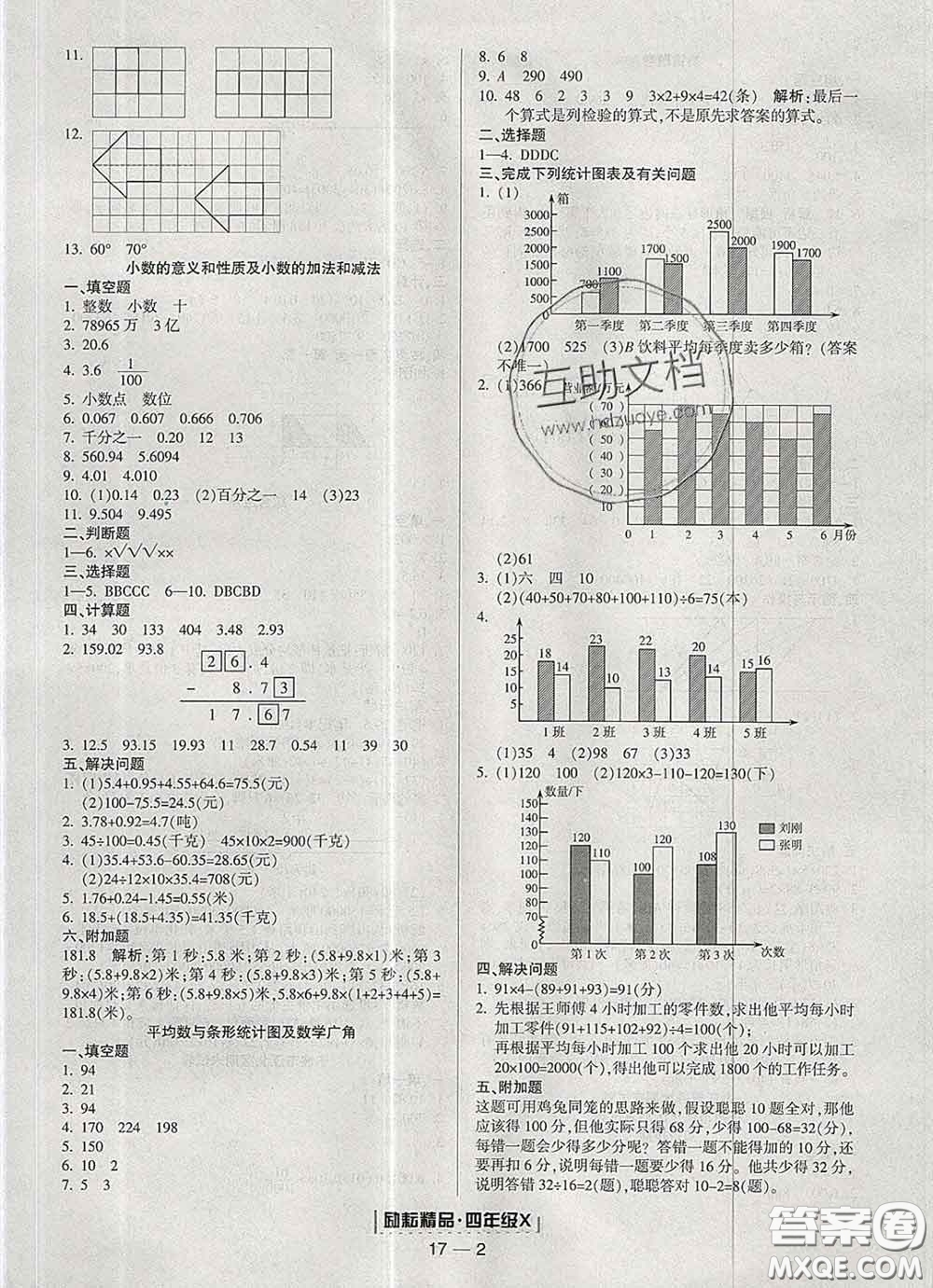 2020春勵耘書業(yè)浙江期末四年級數(shù)學(xué)下冊人教版答案